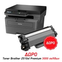 Πολυμηχάνημα Laser Ασπρόμαυρο BROTHER DCP-L2620DW