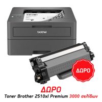 Εκτυπωτής Laser Ασπρόμαυρος BROTHER HL-L2400DW